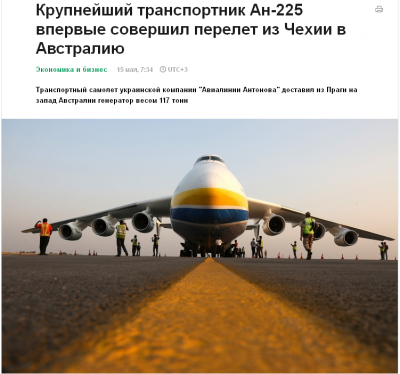 Ан-225.png